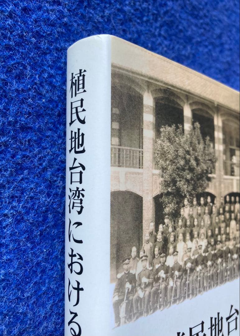 植民地台湾における公学校唱歌教育　岡部 芳広　明石書店