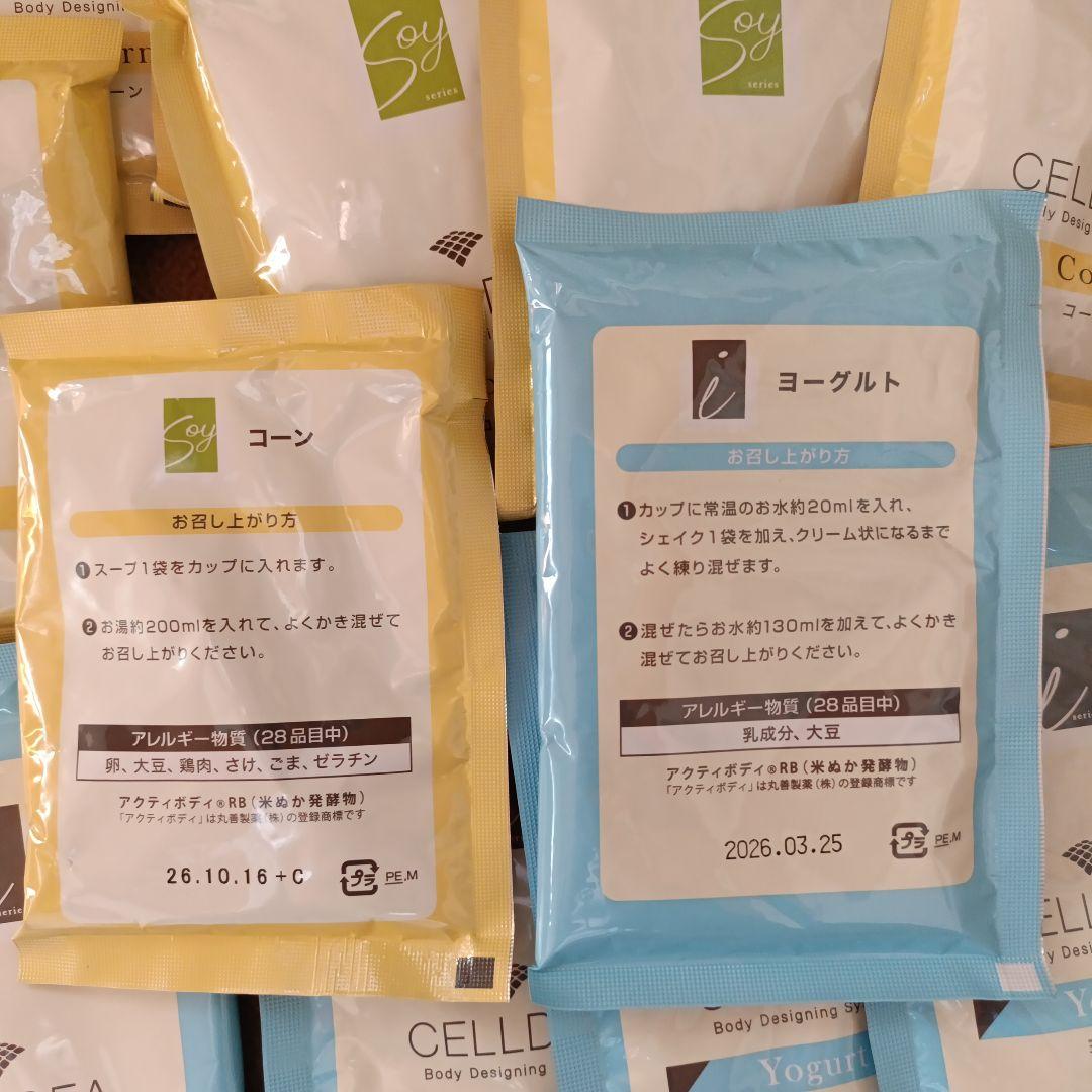 セルディア　スープ　シェイク 15袋　匿名配送