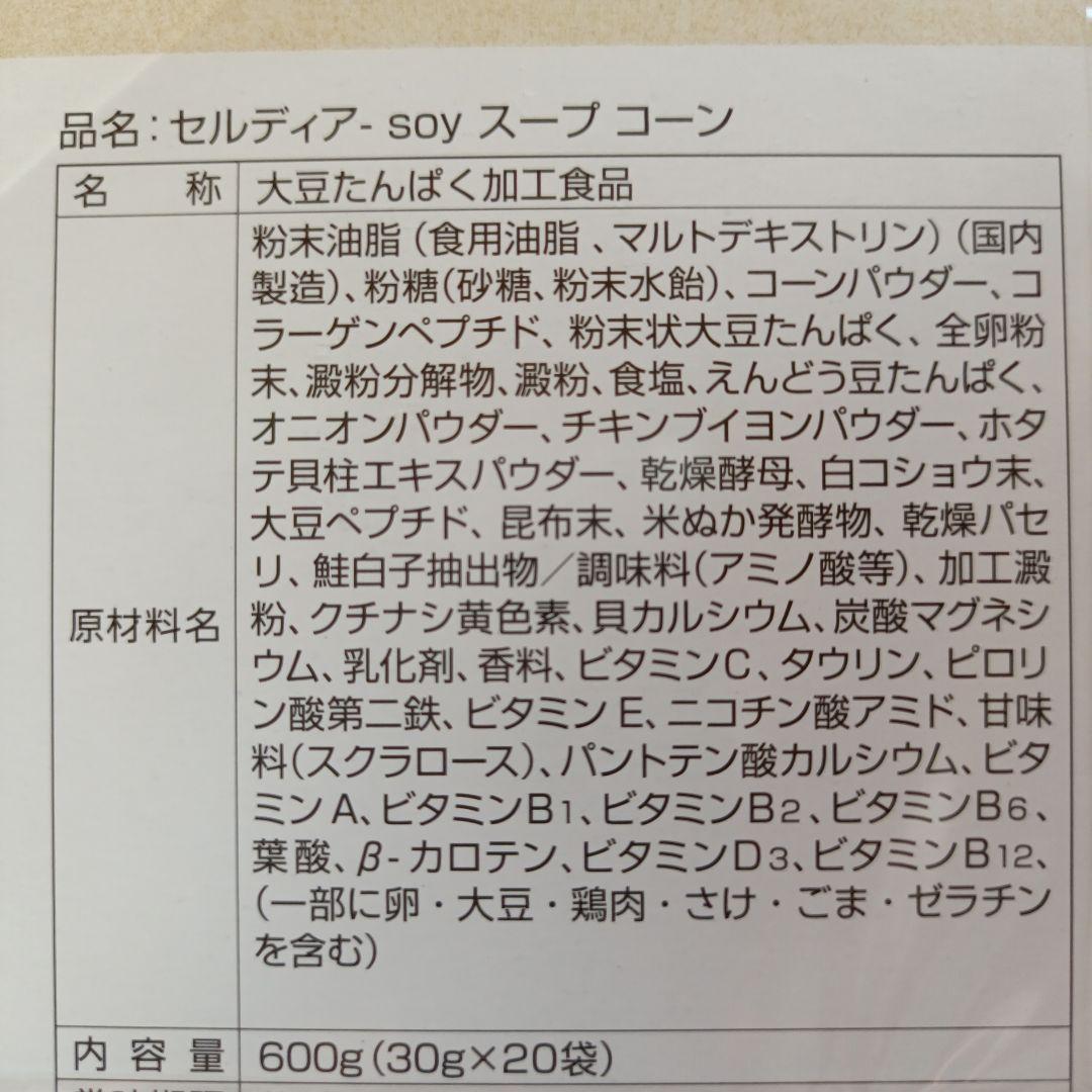セルディア　スープ　シェイク 15袋　匿名配送