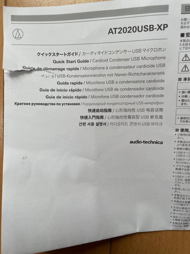 オーディオテクニカ AT2020USB-XP 美品コンデンサーマイク 動作確認済