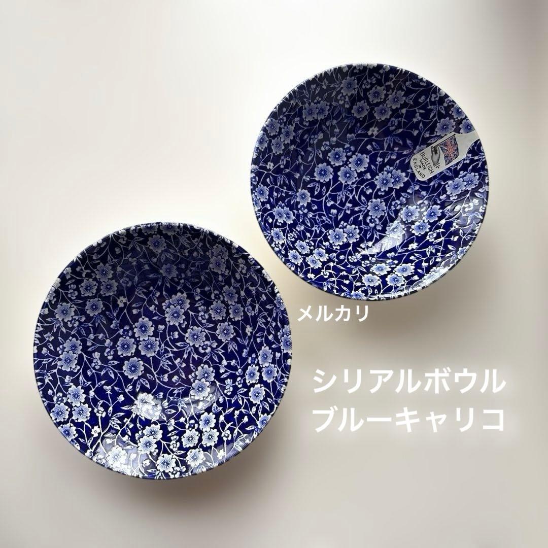 バーレイ シリアルボウル　ブルーキャリコ　burleigh バーレイ プレート皿