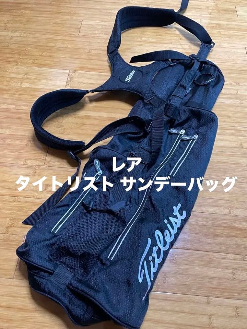 希少　美品　未使用に近い　タイトリスト サンデーバッグ　クラブケース