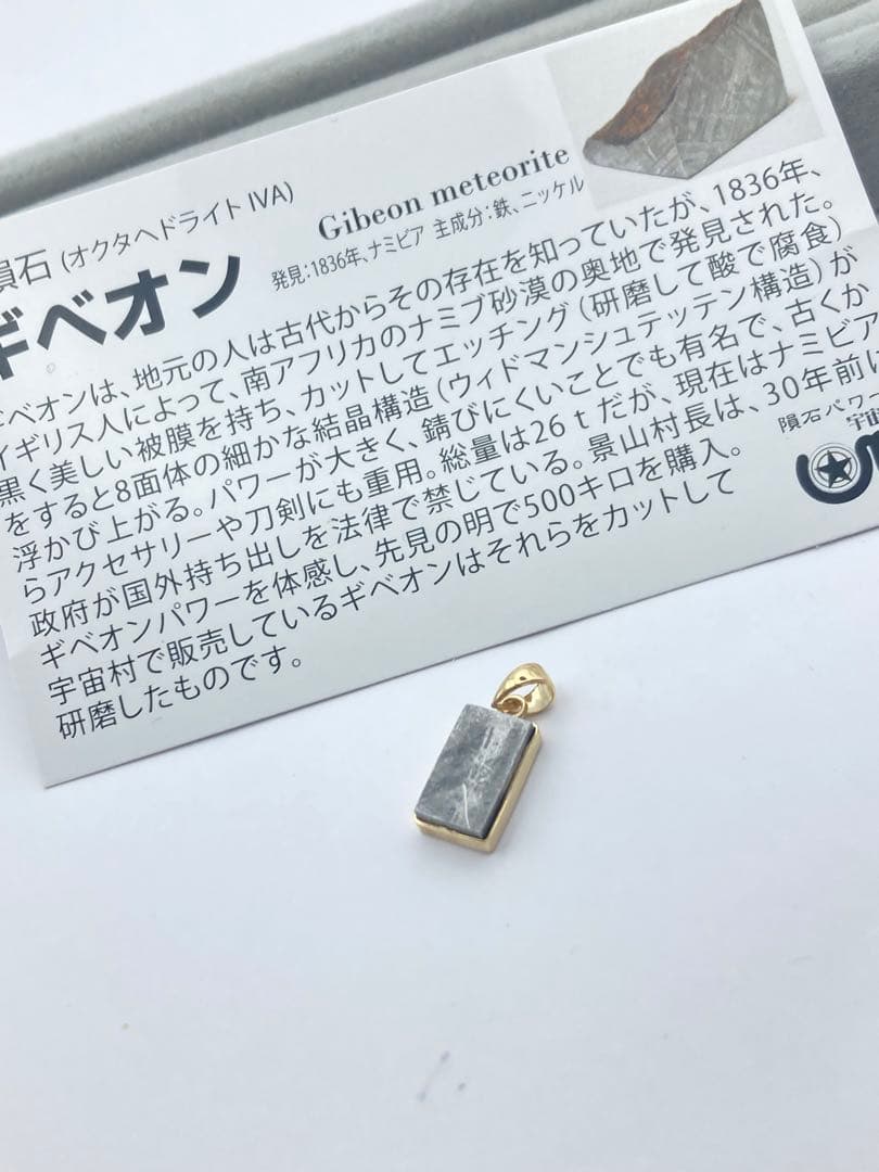 ギベオン隕石K18オリジナルペンダント⑥