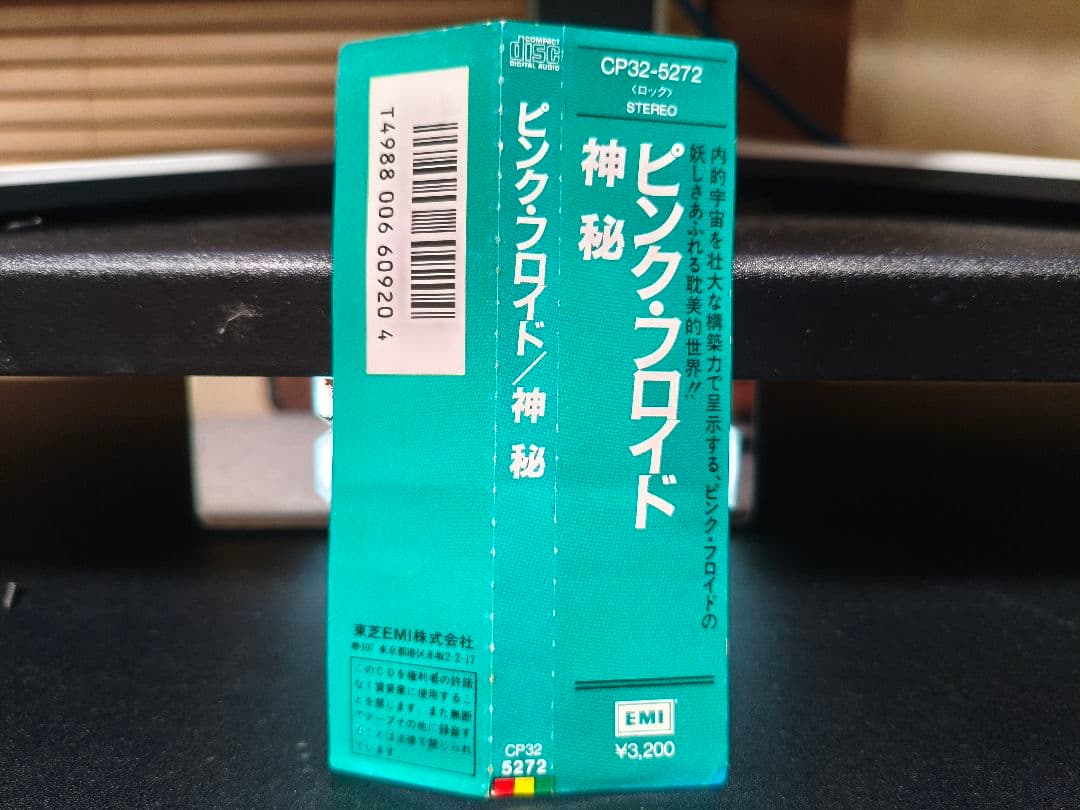 PINK FLOYD 神秘 国内初盤旧規格帯付きCD CP32-5272