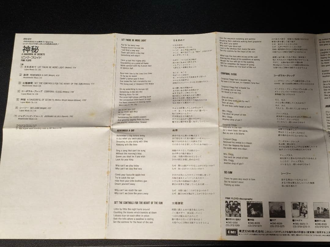 PINK FLOYD 神秘 国内初盤旧規格帯付きCD CP32-5272
