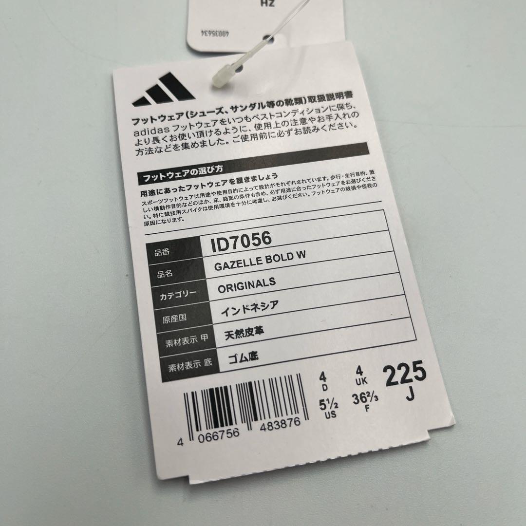 adidas originals GAZELLE BOLD W【22.5cm】