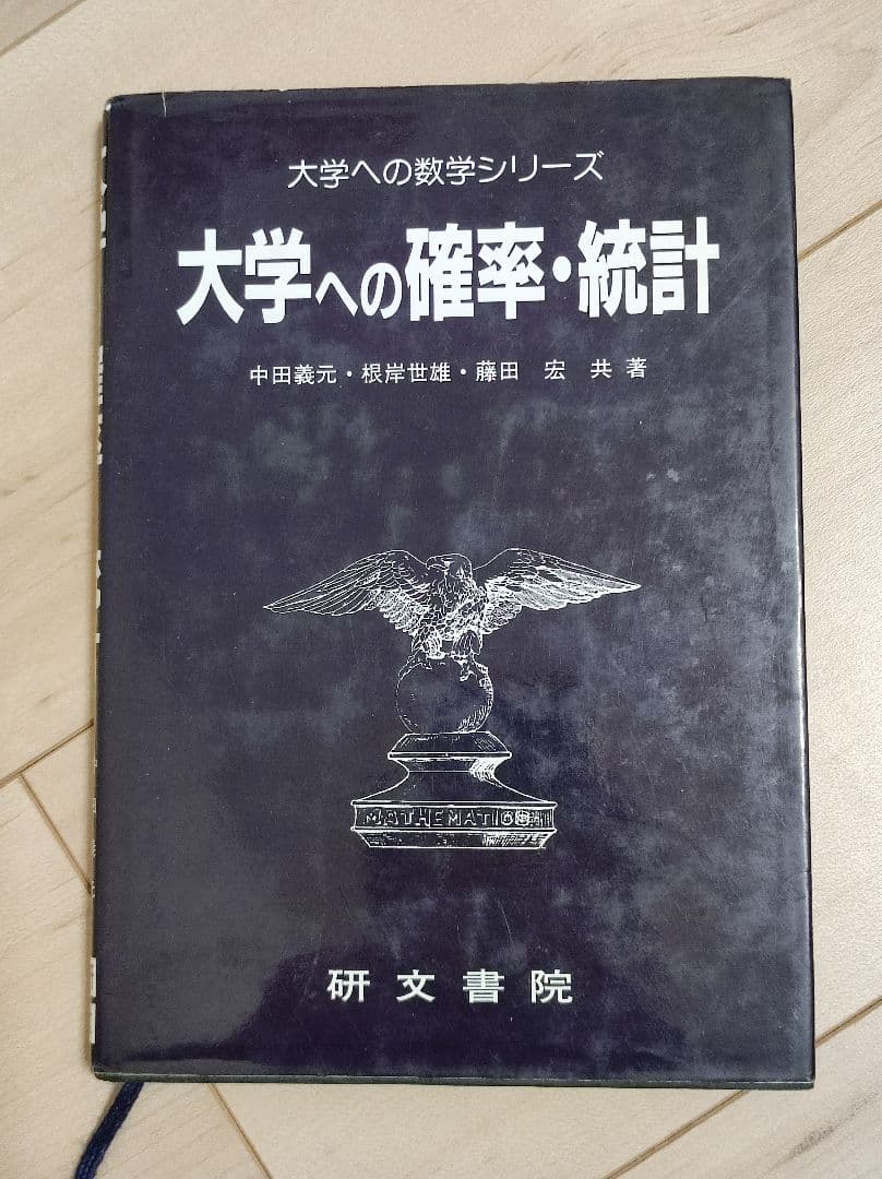 山*田様 【再】研文書院 大学への数学シリーズ 5冊セット
