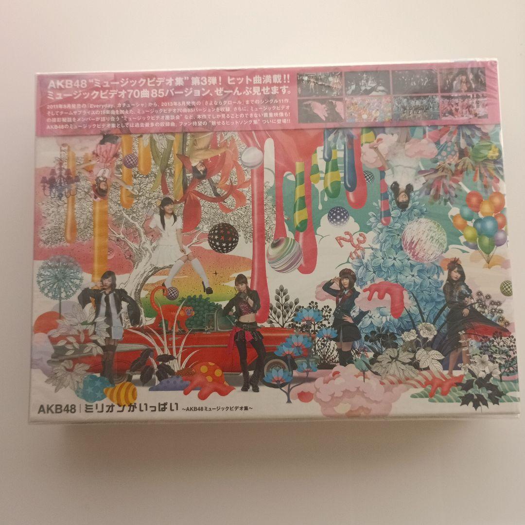 AKB48/ミリオンがいっぱい～AKB48ミュージックビデオ集～ スペシャルB…