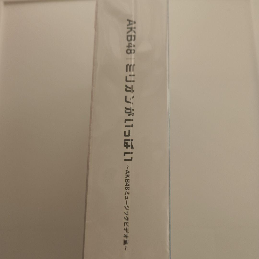AKB48/ミリオンがいっぱい～AKB48ミュージックビデオ集～ スペシャルB…