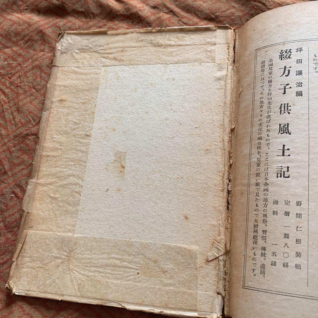 美しい旅　川端康成　実業之日本社　初版　昭和17年7月18日発行