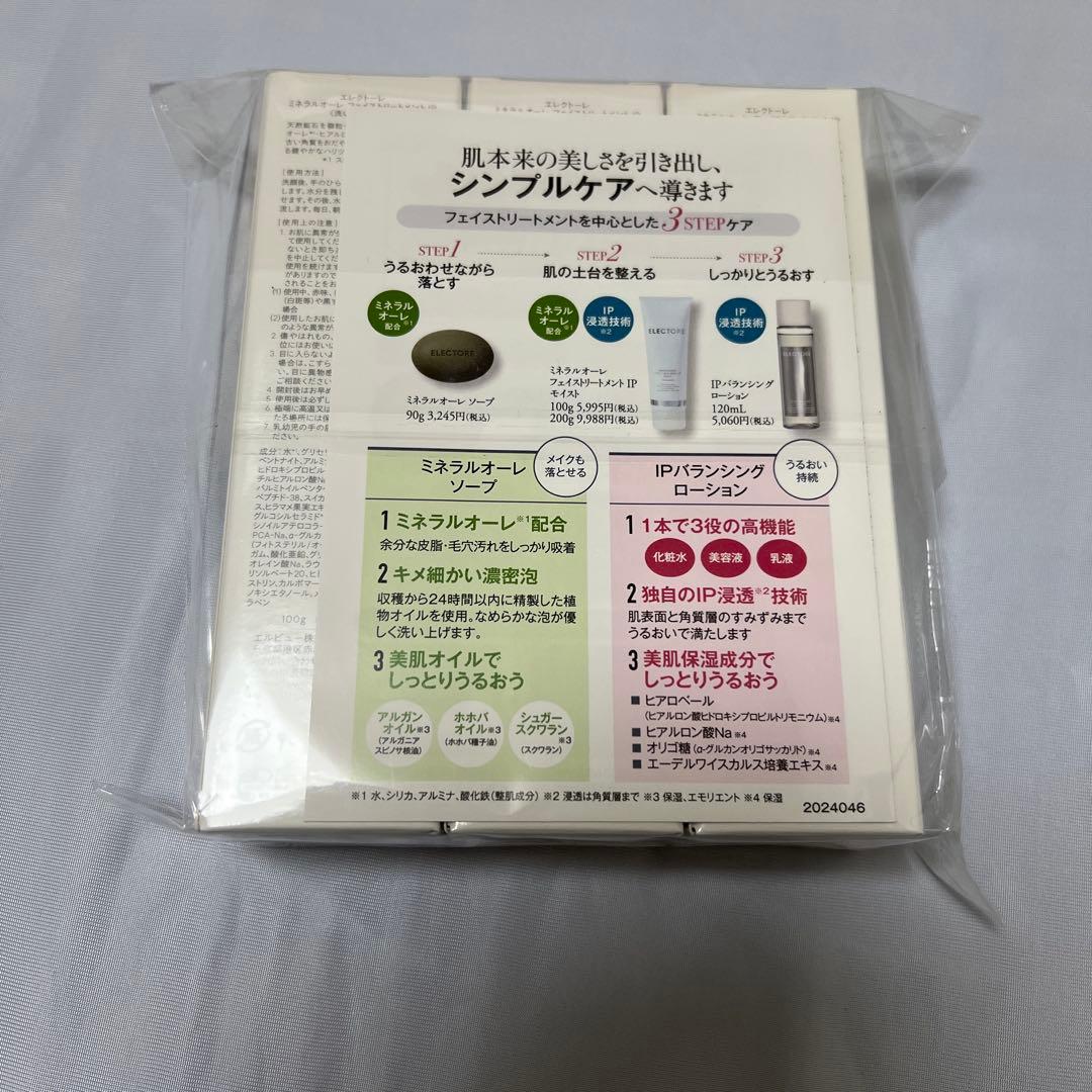 エレクトーレミネラルオーレフェイストリートメント600g