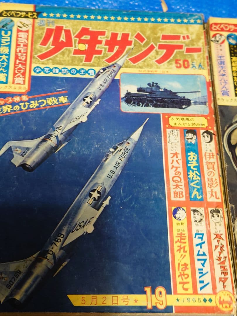 少年サンデー1965年17・19、20号