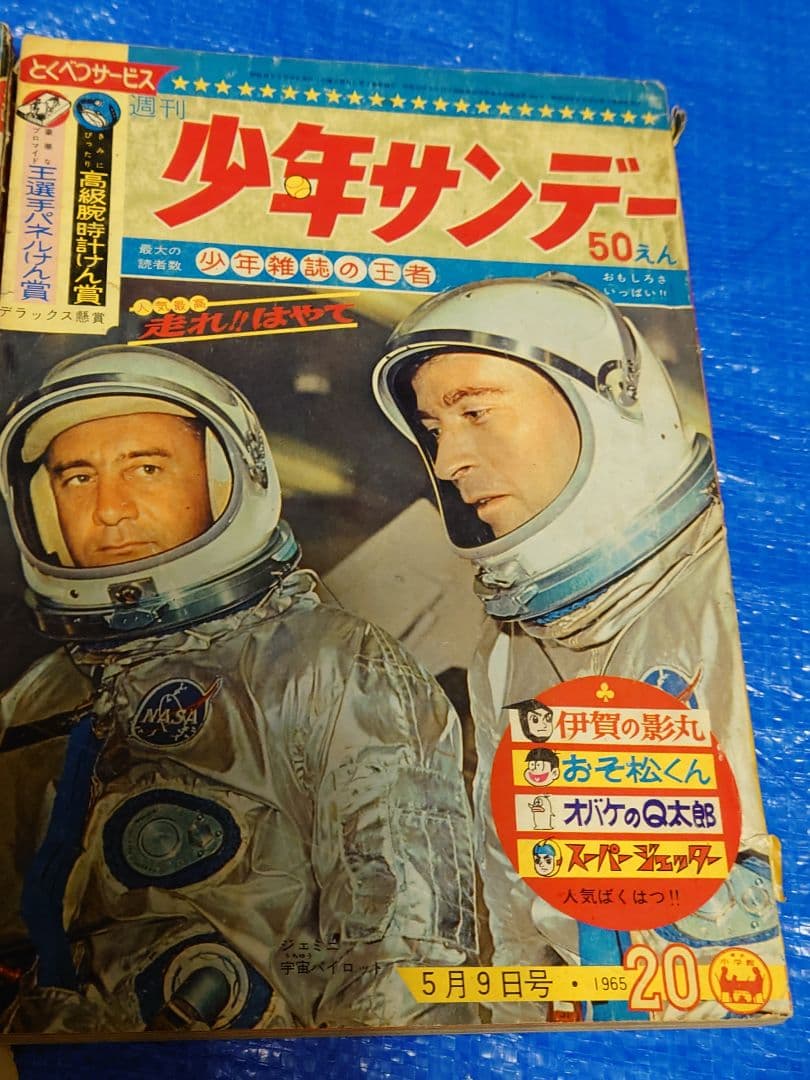 少年サンデー1965年17・19、20号