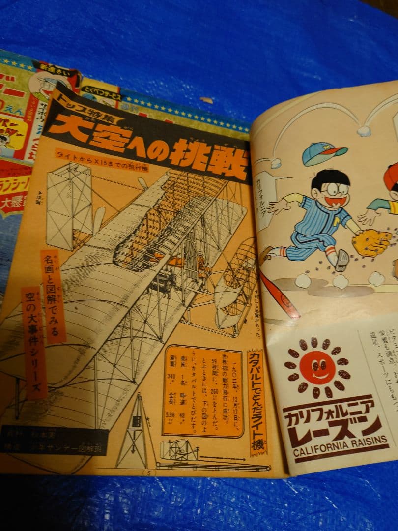 少年サンデー1965年17・19、20号