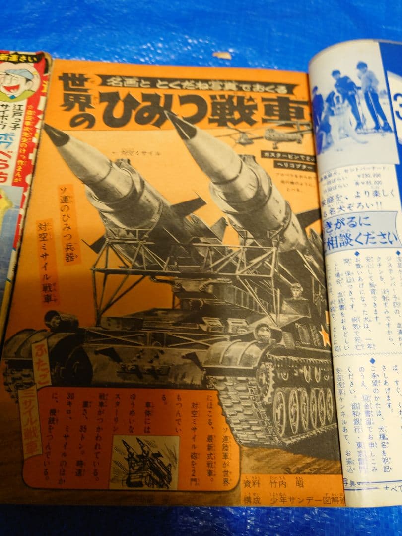 少年サンデー1965年17・19、20号
