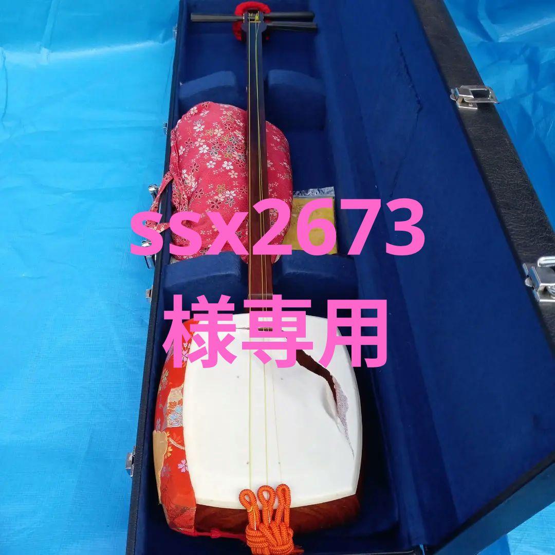 三味線　ケース付　a-3