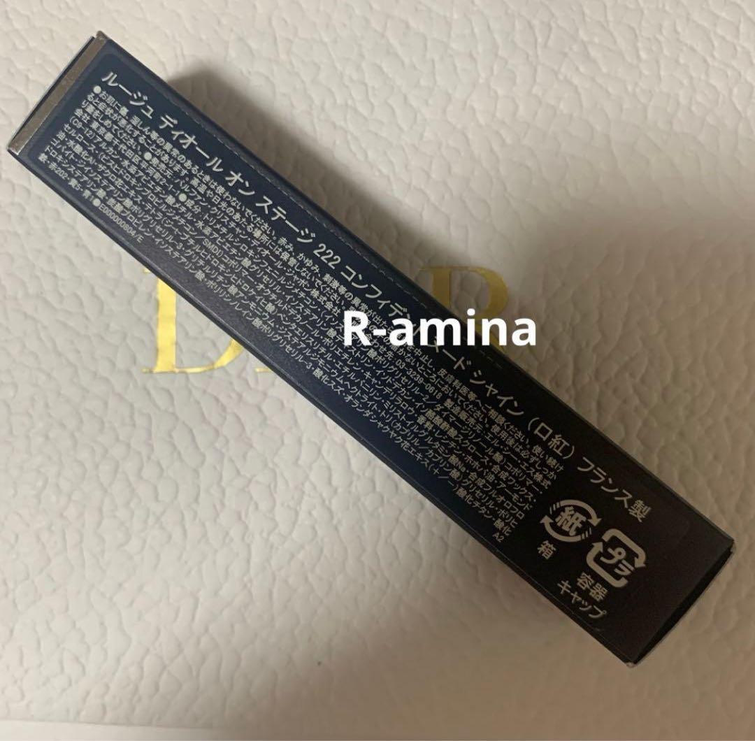 ディオール 限定ルージュディオールオンステージ 222