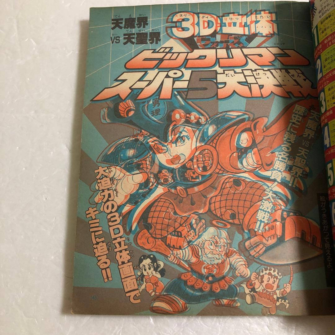 コロコロコミックスペシャル増刊号 ビックリマン超特集＋No.2 ネクロスの要塞