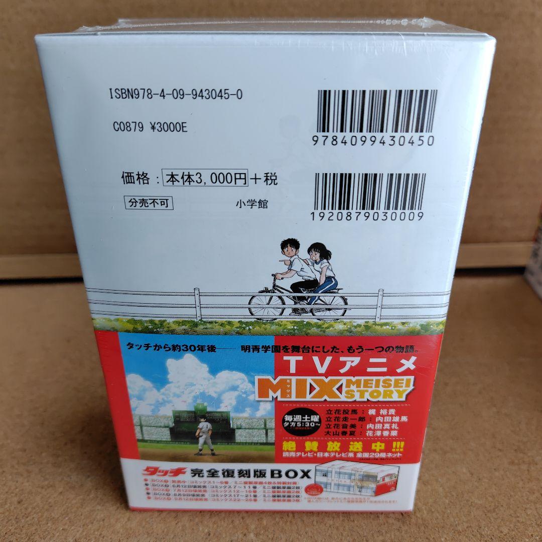 新品未開封品　タッチ　あだち充　復刻版　全巻　BOX入り　全26巻　完全復刻版