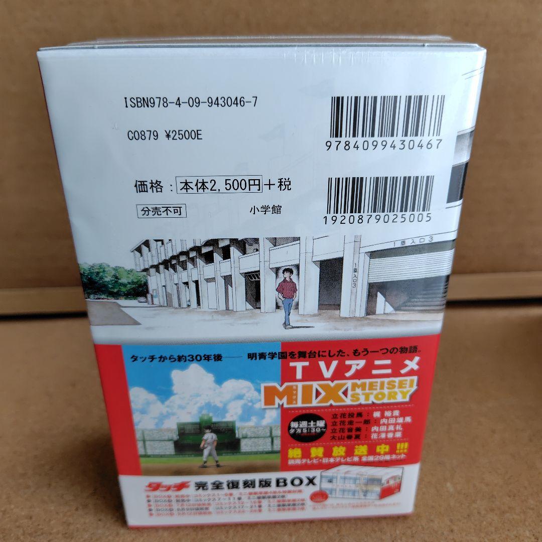 新品未開封品　タッチ　あだち充　復刻版　全巻　BOX入り　全26巻　完全復刻版