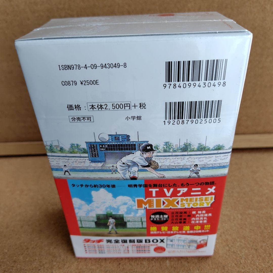 新品未開封品　タッチ　あだち充　復刻版　全巻　BOX入り　全26巻　完全復刻版