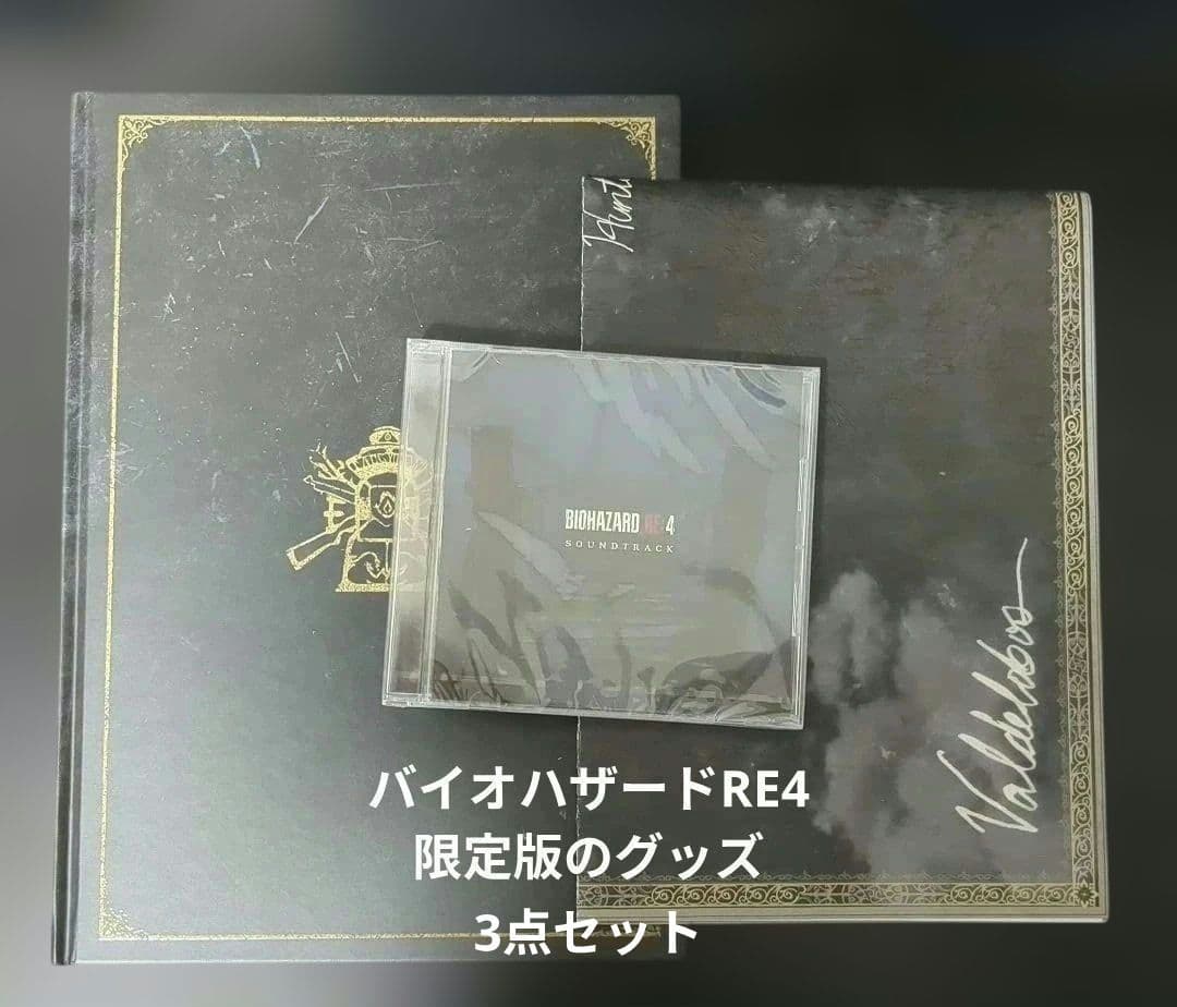バイオハザード RE4 限定版グッズ 3点セット