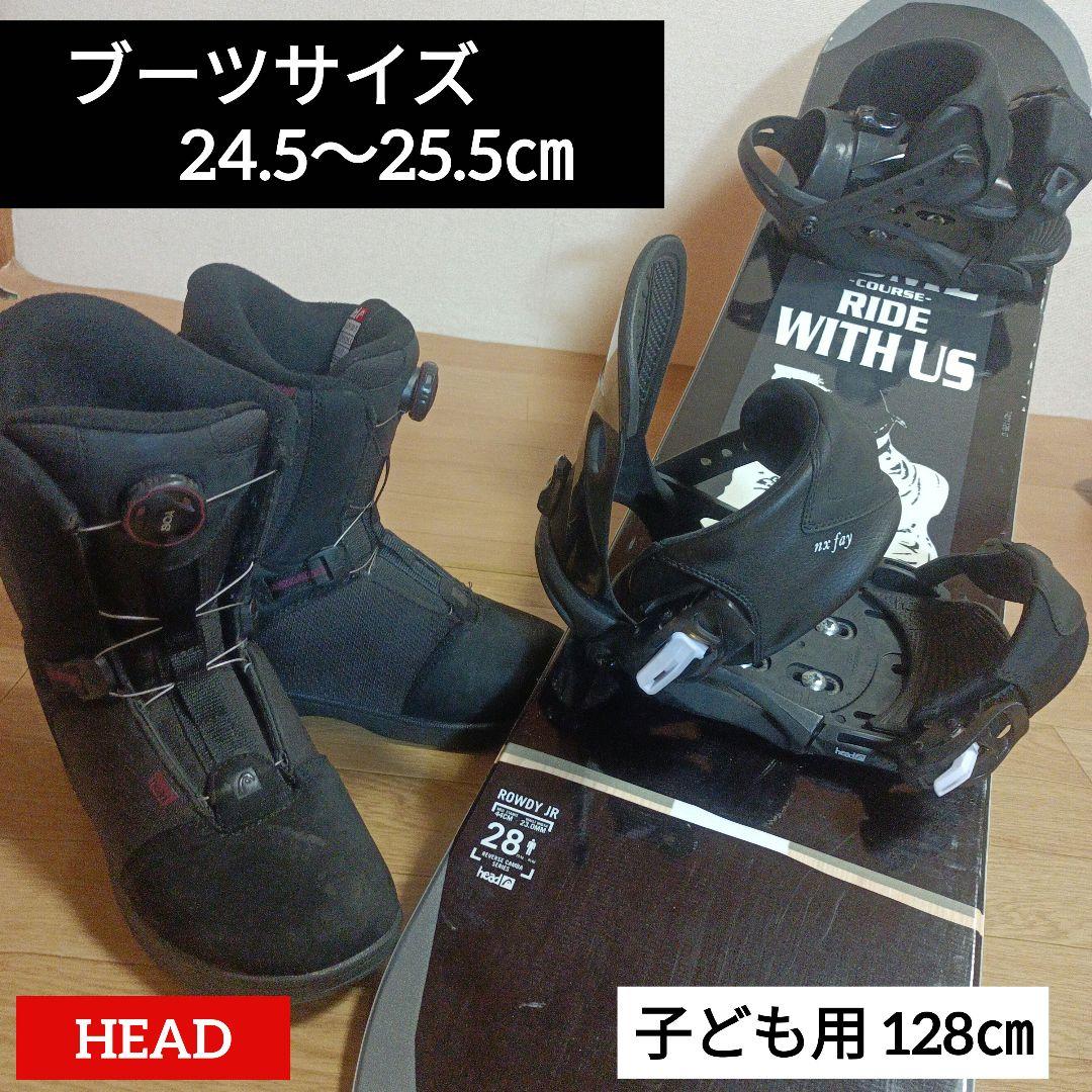 子ども用スノーボードブーツ 24.5〜25.5cm