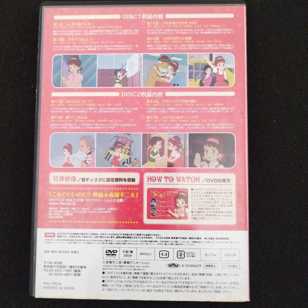 ひみつのアッコちゃん DVD BOX