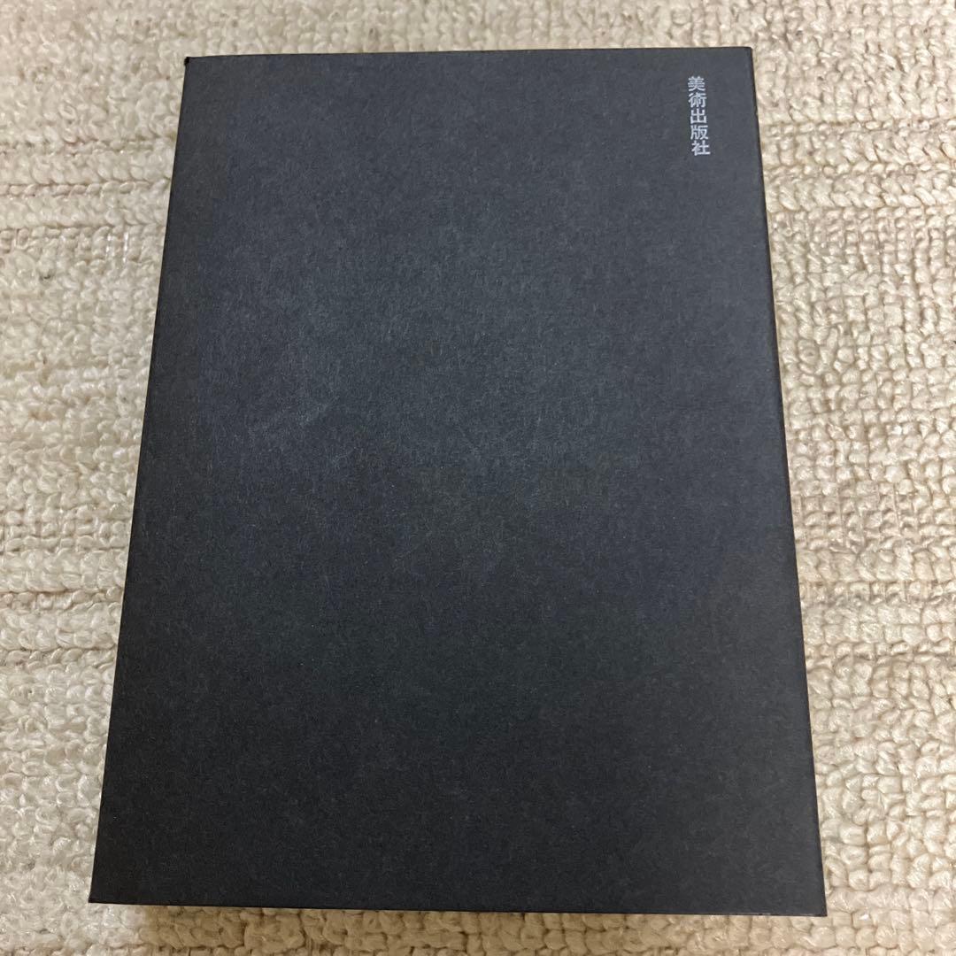 中井正一全集 1〜4巻 全巻　久野収　美術出版社