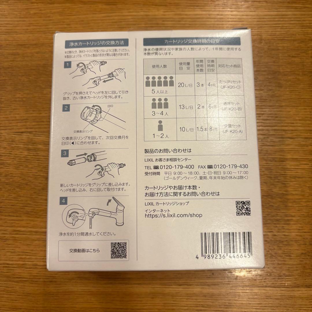 LIXIL 浄水器カートリッジ JF-K20-B