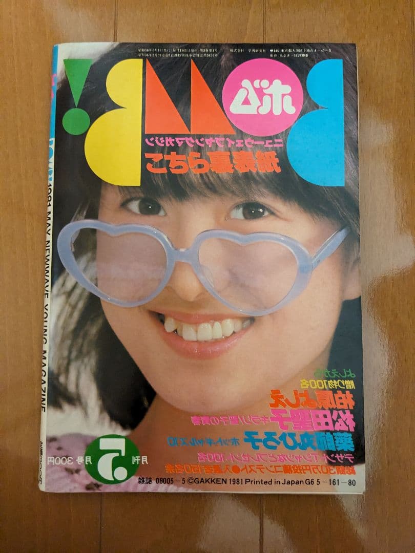 超希少品BOMB! 1981年5月