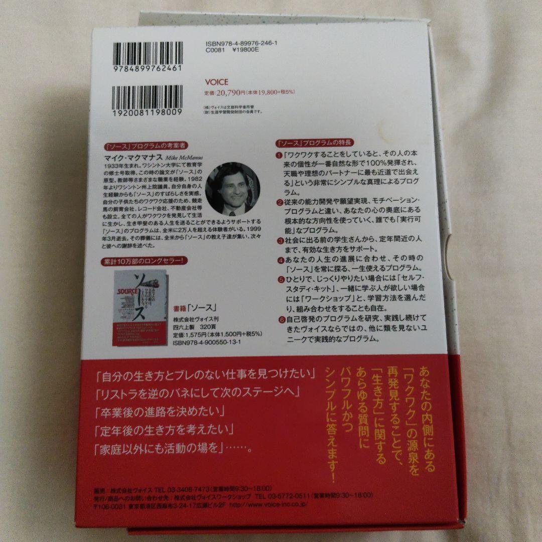 SOURCE　ソース　自己啓発　トレーニング教材