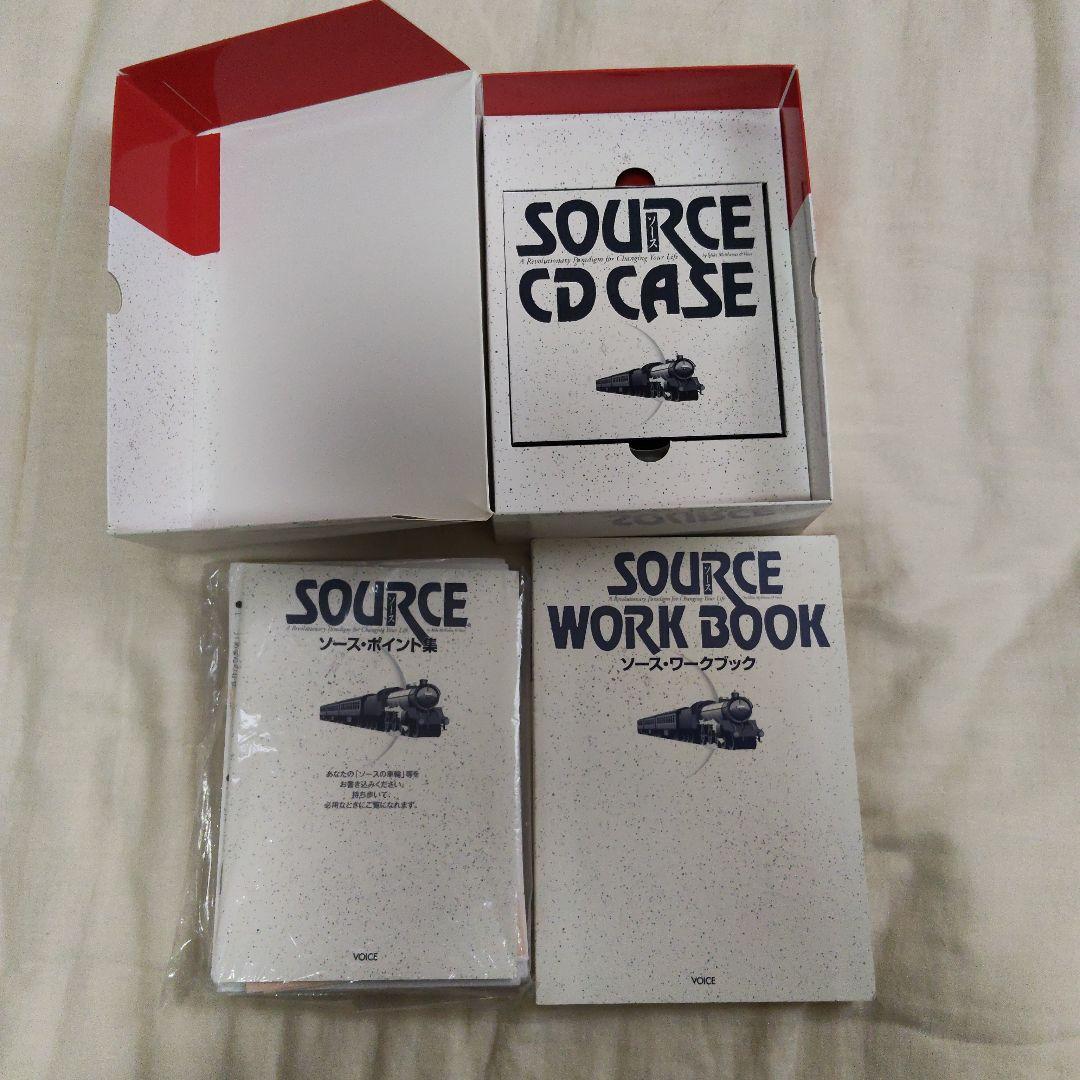 SOURCE　ソース　自己啓発　トレーニング教材