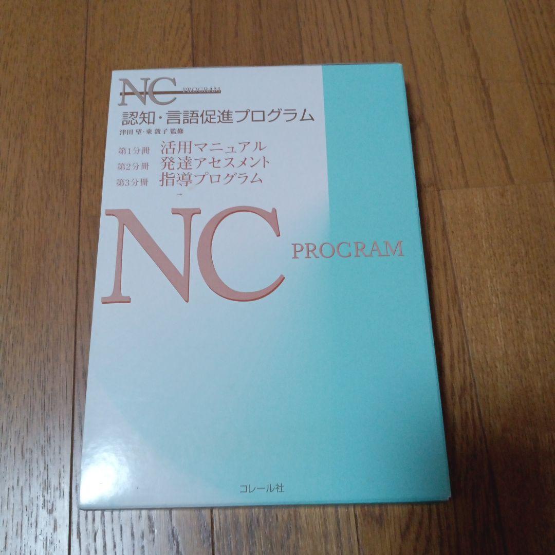 NCプログラム 全3巻セット