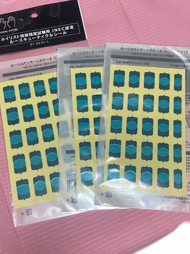 ネイリスト検定用品