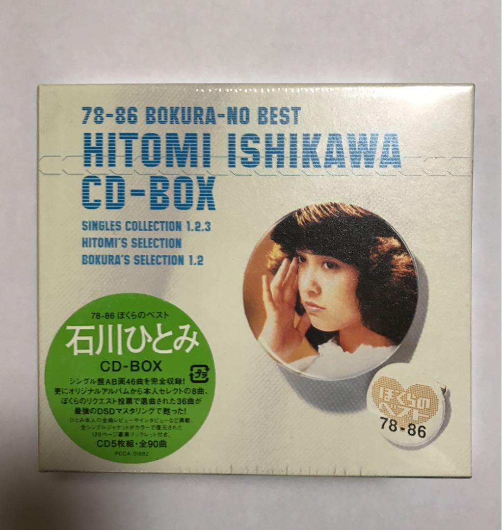 新品　石川ひとみ/石川ひとみCD-BOX～78-86 ぼくらのベスト～　NO.1