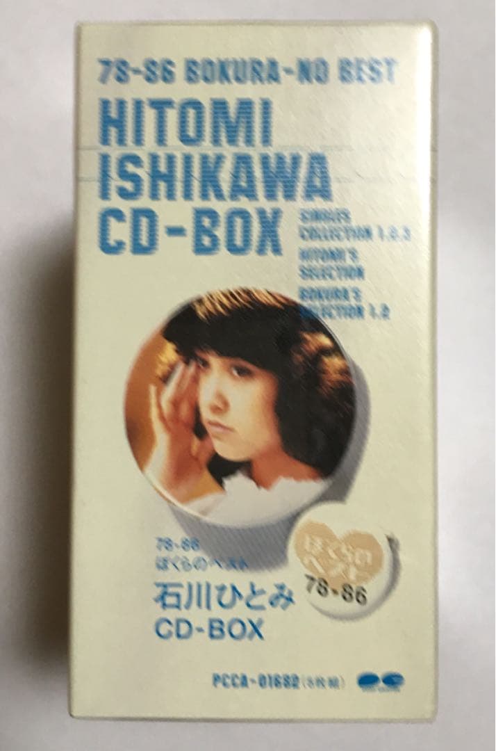 新品　石川ひとみ/石川ひとみCD-BOX～78-86 ぼくらのベスト～　NO.1