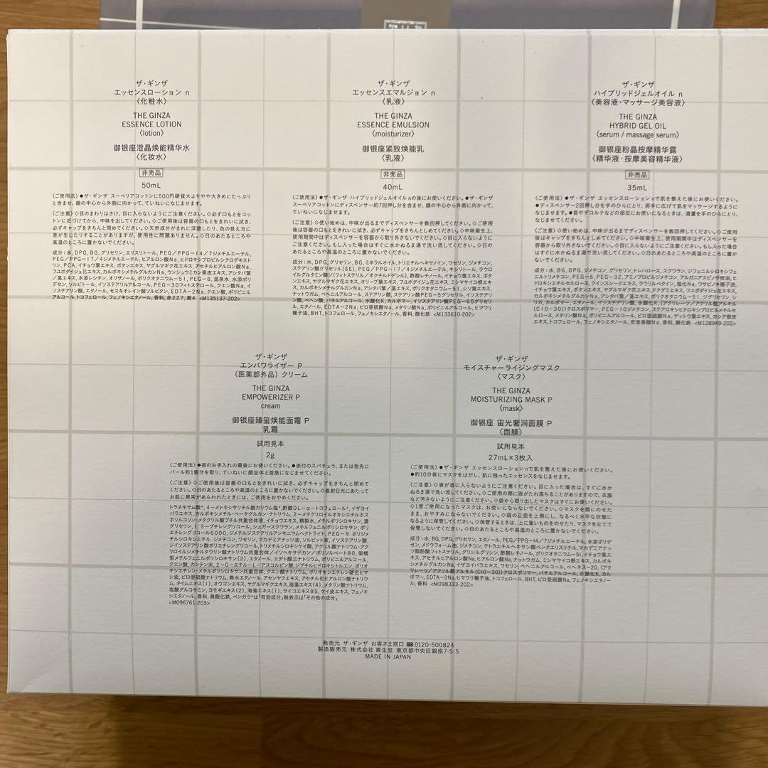 THE GINZA スキンケアトライアルセット