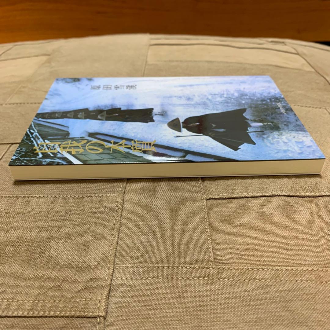 【希少！】The・禅 その3 自我の本質／原田雪渓(著)