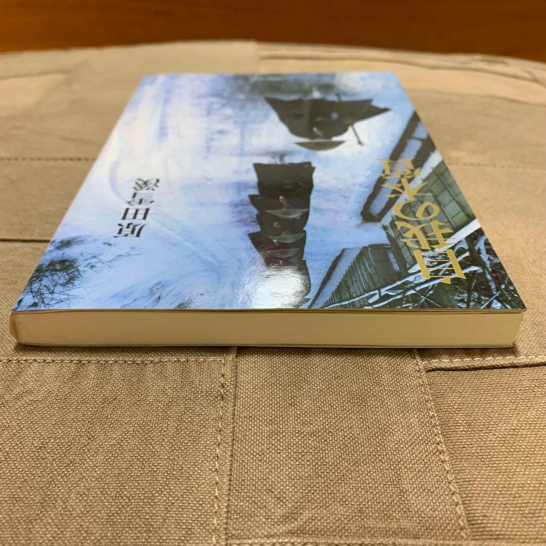 【希少！】The・禅 その3 自我の本質／原田雪渓(著)