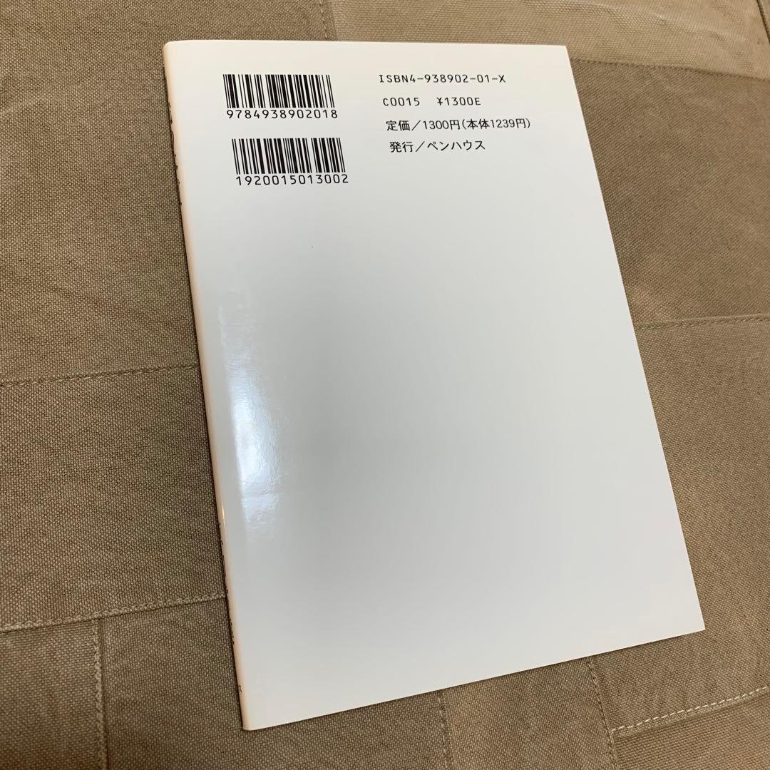 【希少！】The・禅 その3 自我の本質／原田雪渓(著)