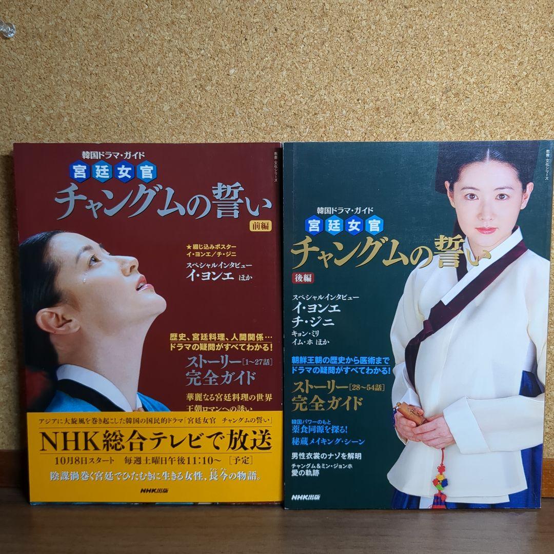 【最終値下げ中】イ・ヨンエ：『チャングムの誓い』DVD、シナリオ・ブック、他