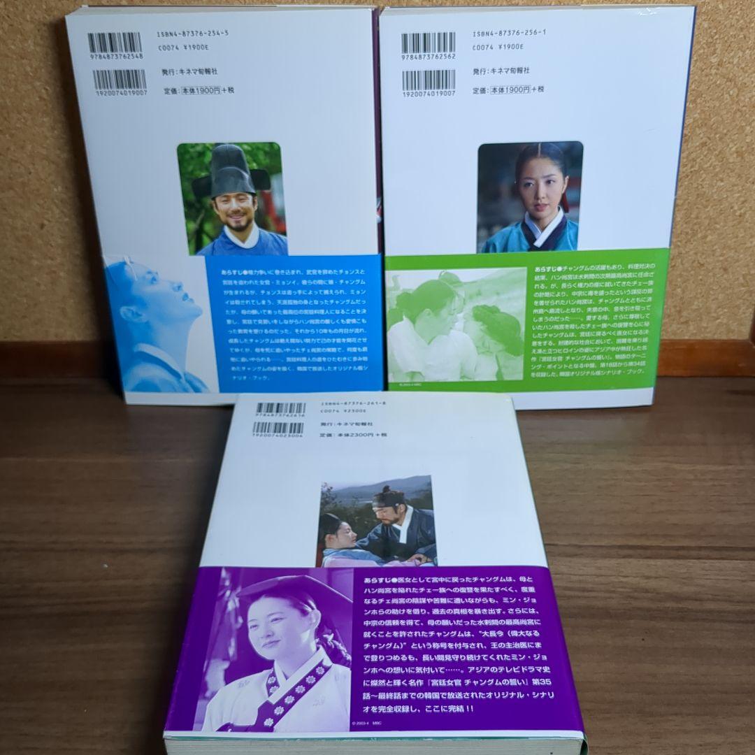 【最終値下げ中】イ・ヨンエ：『チャングムの誓い』DVD、シナリオ・ブック、他