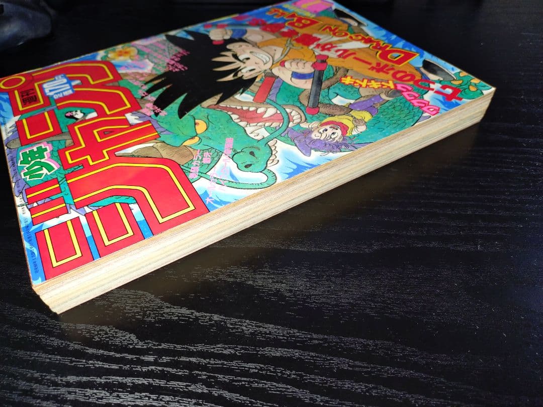 【週刊少年ジャンプ1985年7号】ドラゴンボール　表紙2回目　c