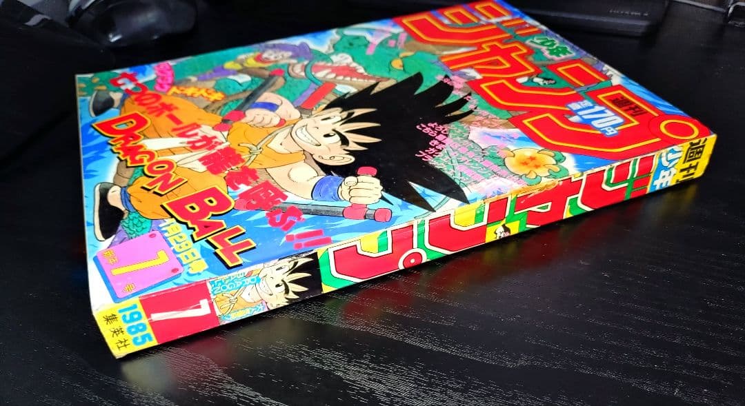 【週刊少年ジャンプ1985年7号】ドラゴンボール　表紙2回目　c