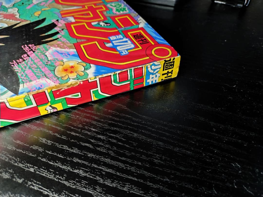 【週刊少年ジャンプ1985年7号】ドラゴンボール　表紙2回目　c