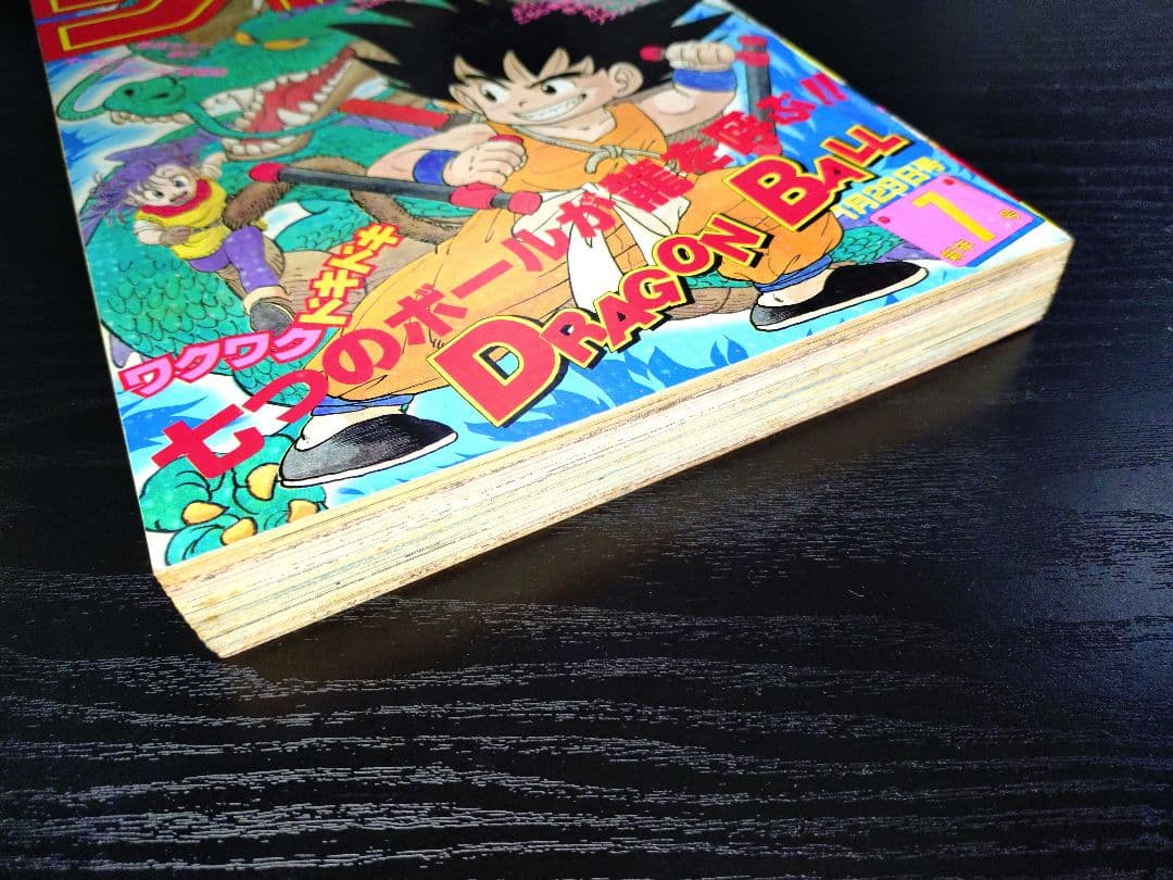 【週刊少年ジャンプ1985年7号】ドラゴンボール　表紙2回目　c
