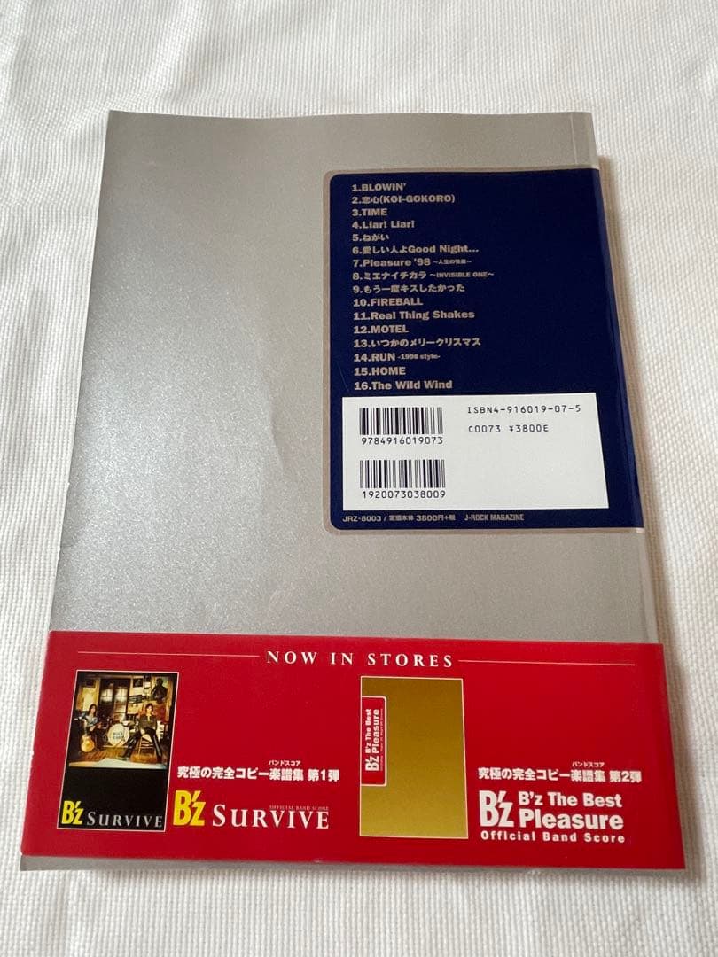 B'z The Best Treasure バンドスコア