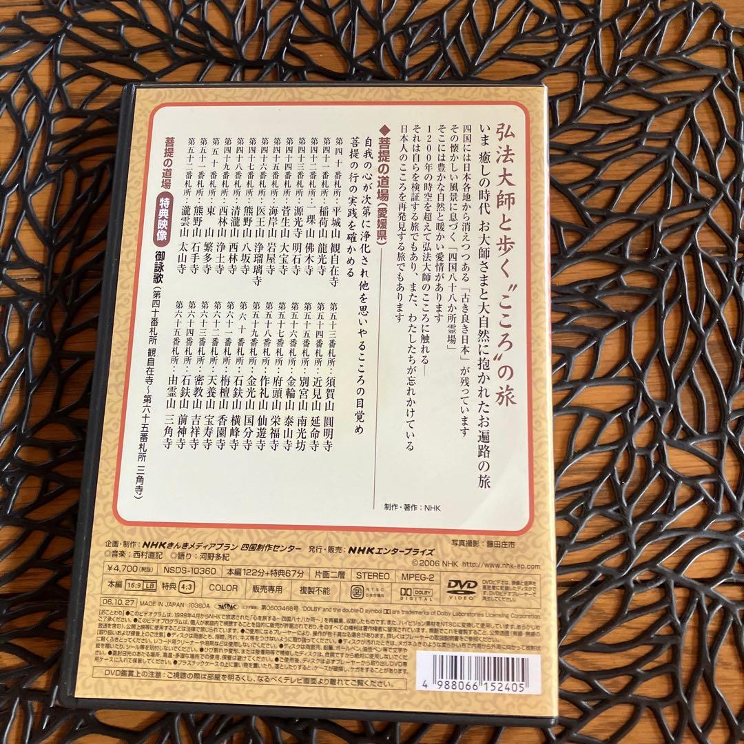 四国八十八か所～心を旅する～ DVD-BOX〈4枚組〉