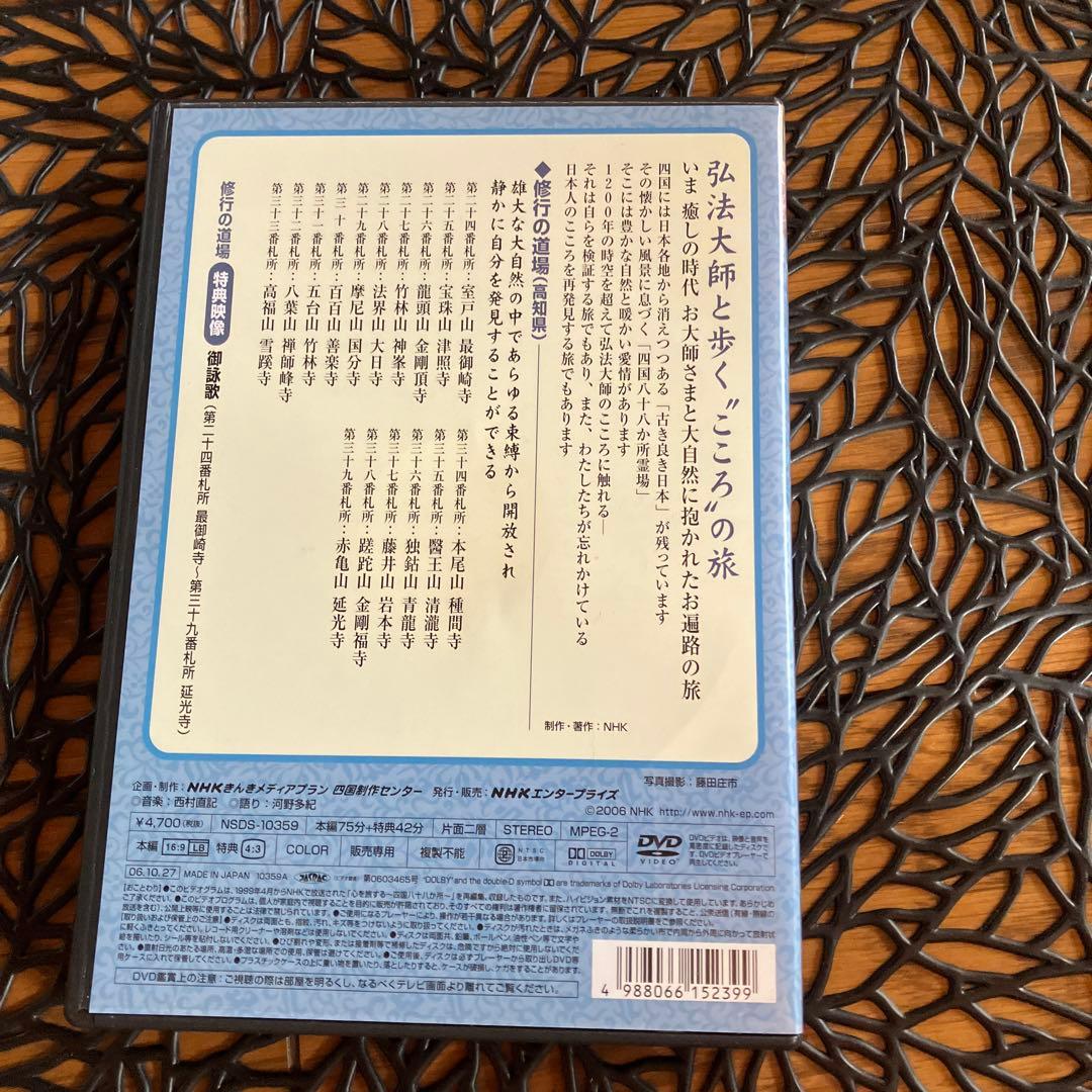 四国八十八か所～心を旅する～ DVD-BOX〈4枚組〉